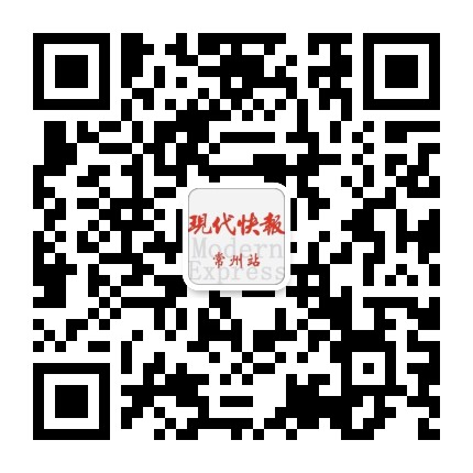现代快报常州公众号二维码
