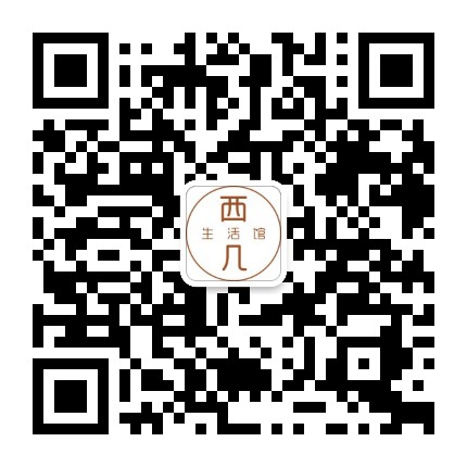 西几生活馆官方微信公众号