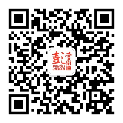 品质彭李公众号二维码