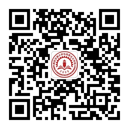 西安交通大学马克思主义学院公众号二维码