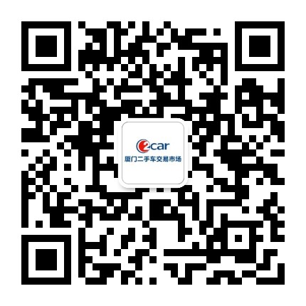 厦门二手车交易市场公众号二维码