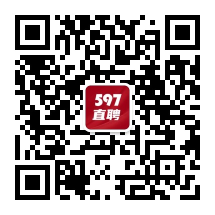 厦门597直聘招聘找工作公众号二维码