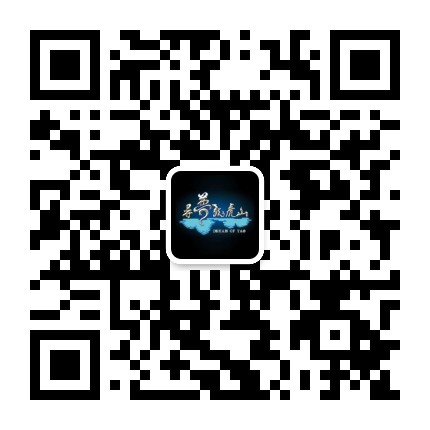 寻梦龙虎山公众号二维码