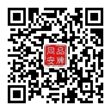 品牌同安公众号二维码