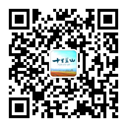 长泰十里蓝山公众号二维码