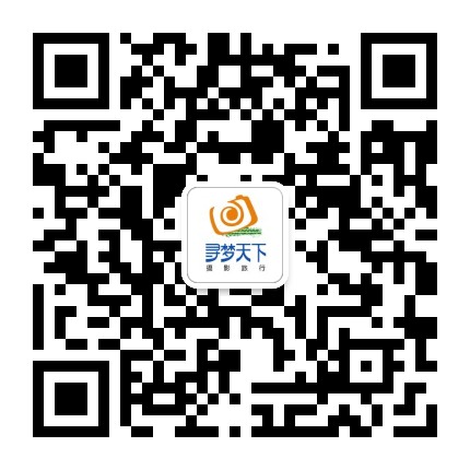 寻梦天下摄影服务号官方微信公众号