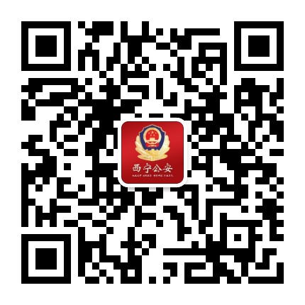 西宁公安公众号二维码