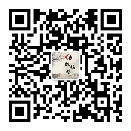 香飘杨巷公众号二维码