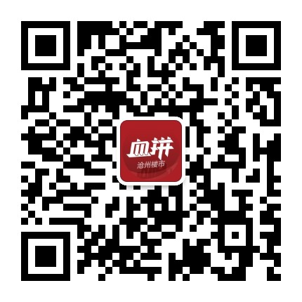 血拼沧州楼市公众号二维码