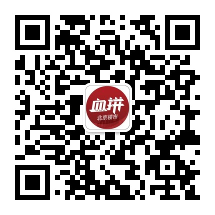 血拼北京楼市公众号二维码
