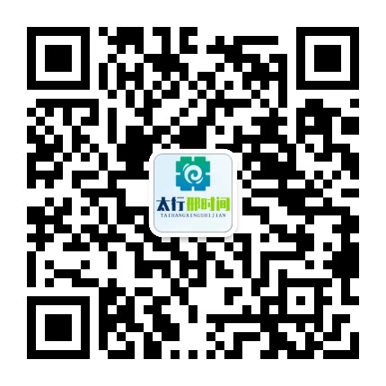 太行邢时间公众号二维码