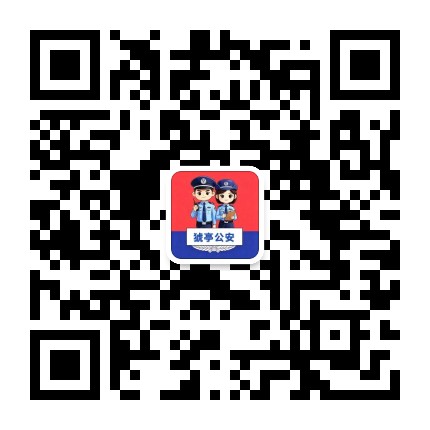 猇亭公安公众号二维码