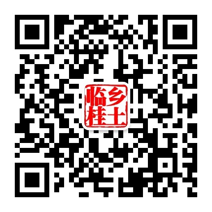 乡土临桂公众号二维码