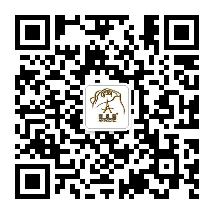 南极圈Antarctic公众号二维码