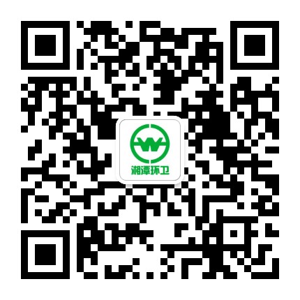 湘潭环卫公众号二维码