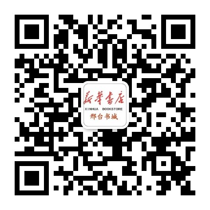 邢台书城公众号二维码