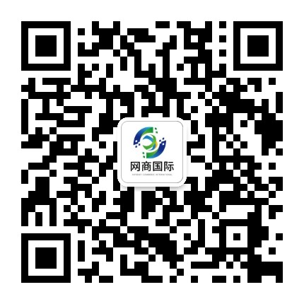 网商国际电商运营公众号二维码