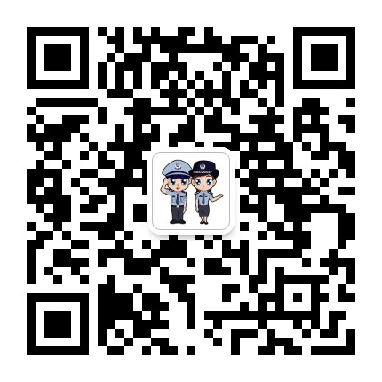 新湾边防派出所公众号二维码