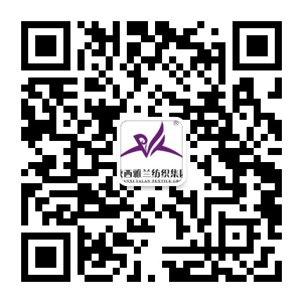 陕西雅兰纺织集团公众号二维码