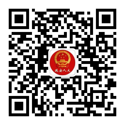 延安人大公众号二维码