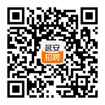 延安招聘信息网公众号二维码