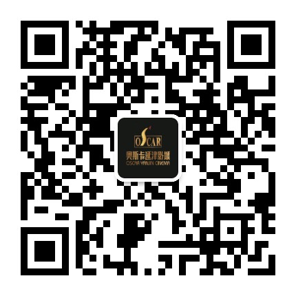 奥斯卡延津激光影城公众号二维码