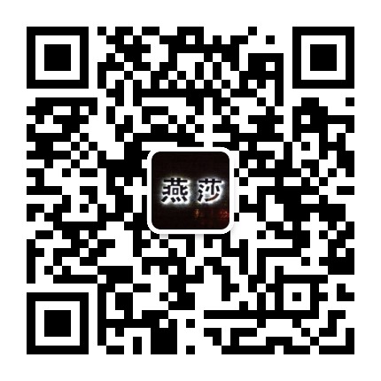 宝清燕莎名品公众号二维码