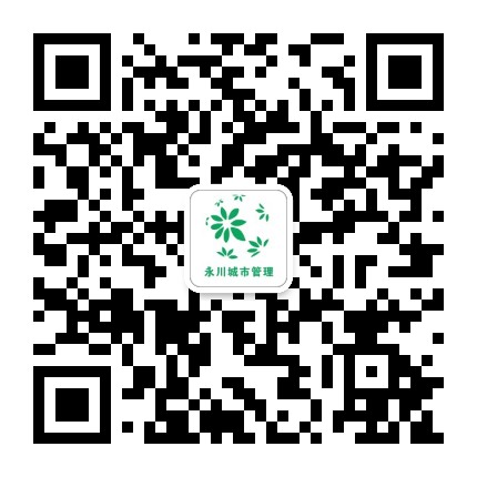 永川城市管理公众号二维码