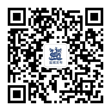 盐城发布公众号二维码