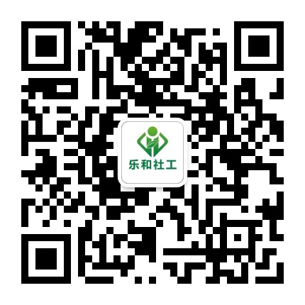 永川乐和社工公众号二维码