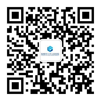 盐城市大丰人民医院公众号二维码