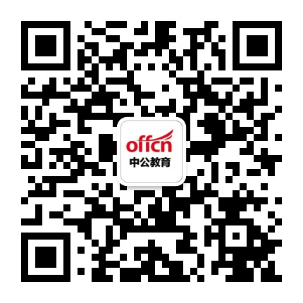 英德中公教育公众号二维码