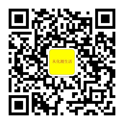 从化潮生活公众号二维码