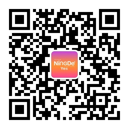 Yes宁德公众号二维码