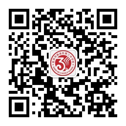 南溪三中公众号二维码