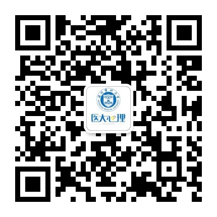 医大心理中心公众号二维码