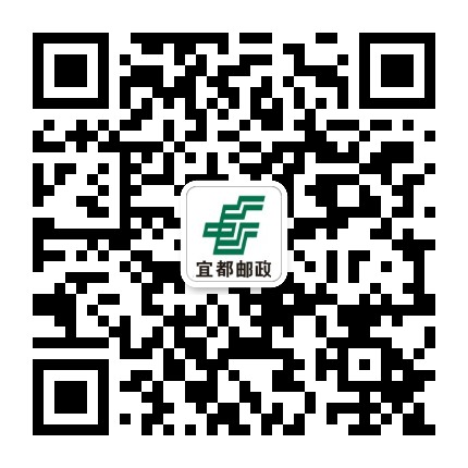宜都邮政公众号二维码