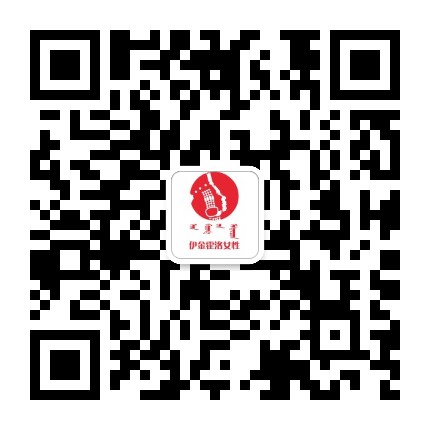 伊金霍洛女性公众号二维码