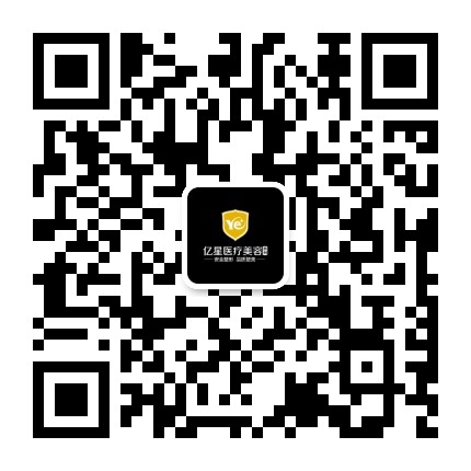 泉州丰泽亿星医疗美容公众号二维码
