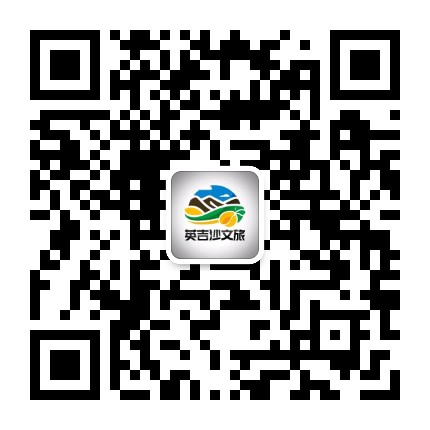 英吉沙文旅公众号二维码