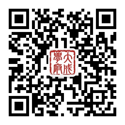 大成学府公众号二维码