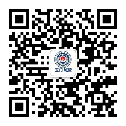 玉门城管公众号二维码