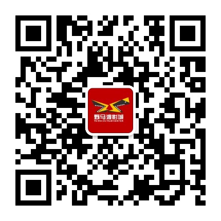 昆山野马渡影城公众号二维码