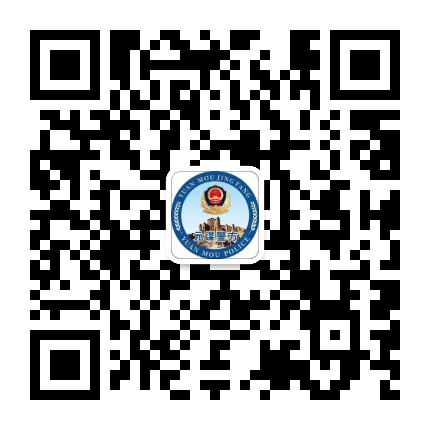 元谋警方公众号二维码