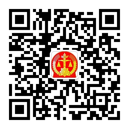 义马法院公众号二维码