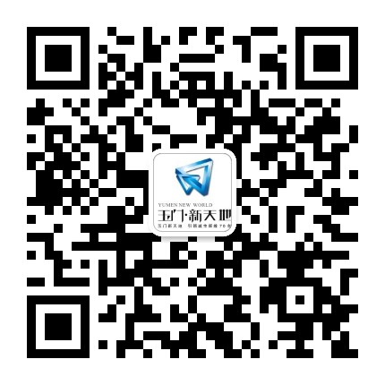 玉门新天地公众号二维码