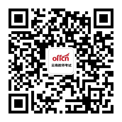 云南中公教师考试公众号二维码