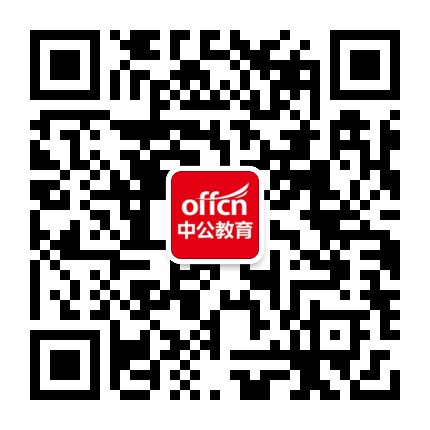 云南中公教育公众号二维码
