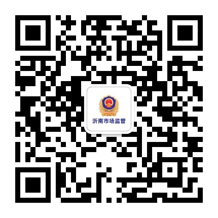 沂南市场监管公众号二维码