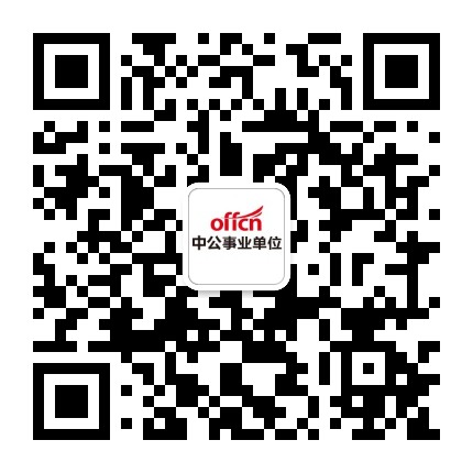 云南中公上岸帮公众号二维码